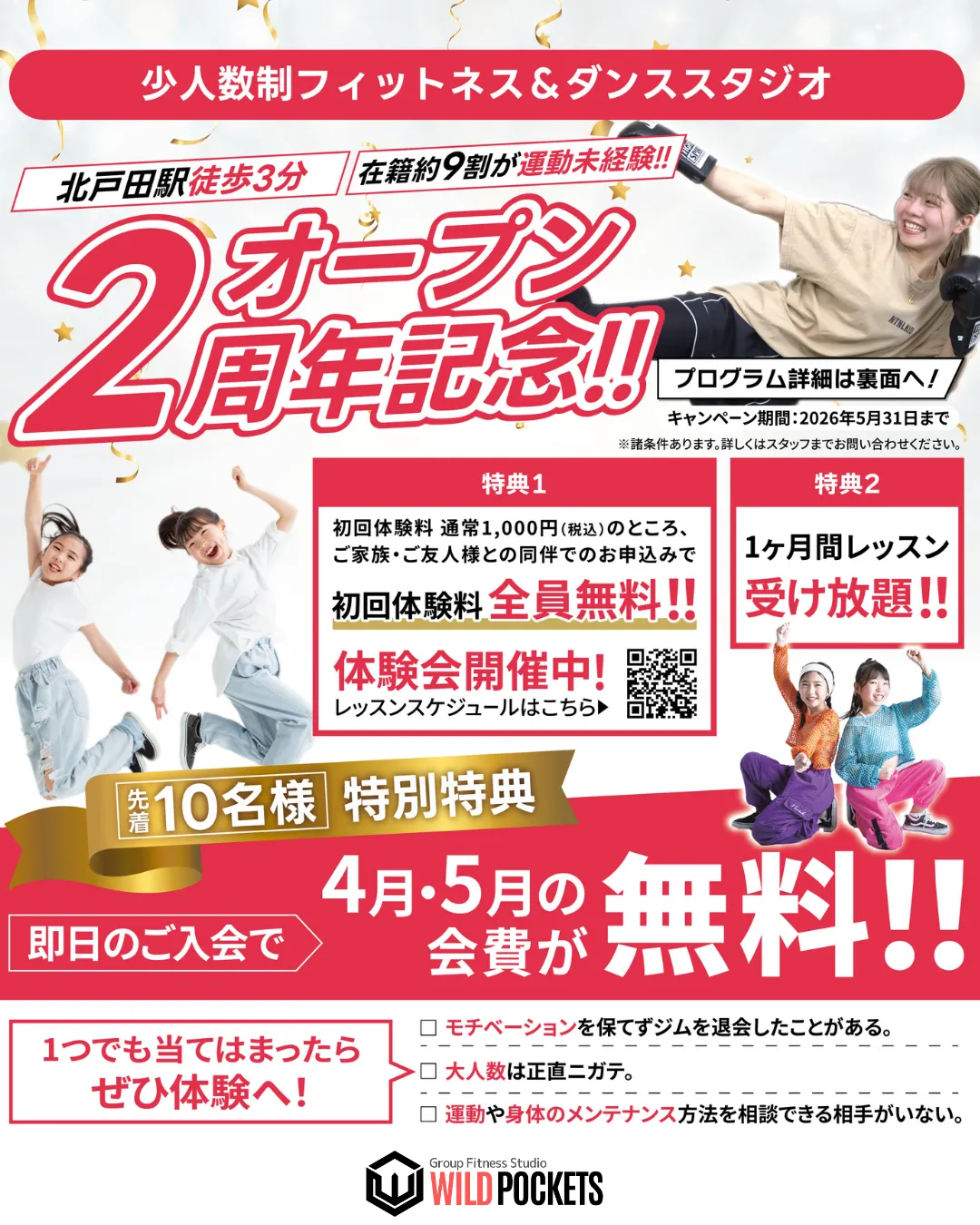 2026年4月のキャンペーン