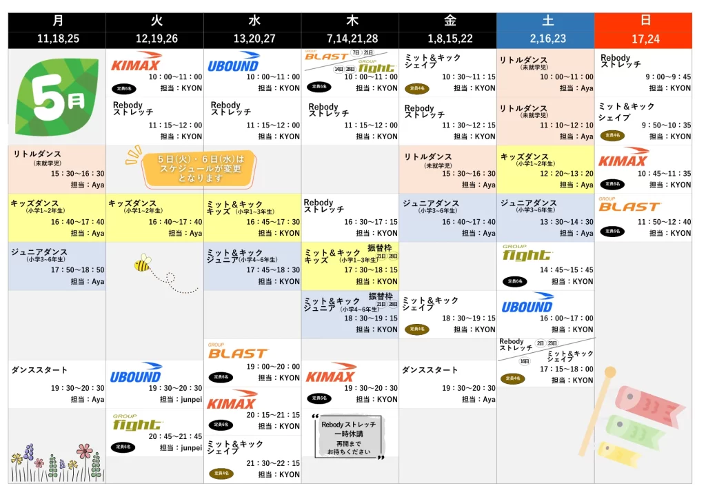 5月スケジュール