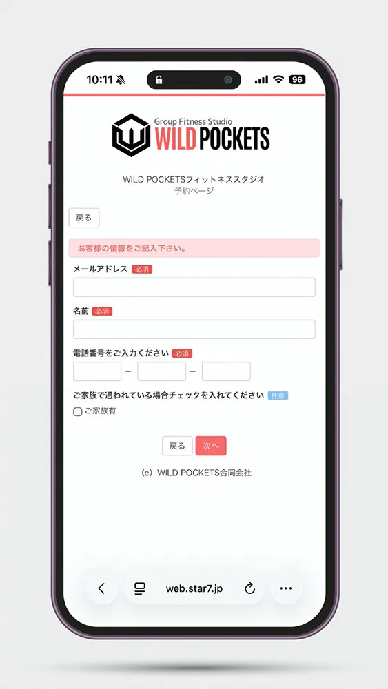 お客様情報を入力して予約完了