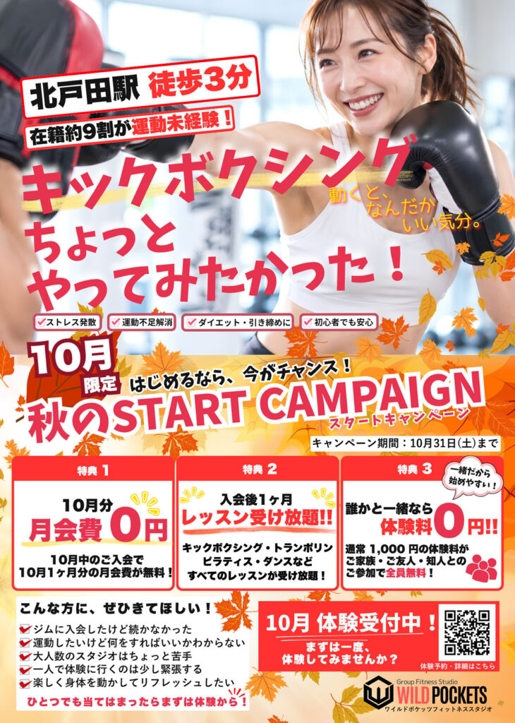 10月のキャンペーン情報
